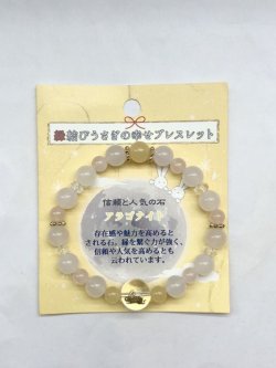 画像1: 幸せを呼ぶ　縁結びうさぎブレスレット　[アラゴナイト]